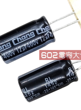 50只400v12uf代10uf电脑电是主板LED滤波Chang 电解电容105度8*15