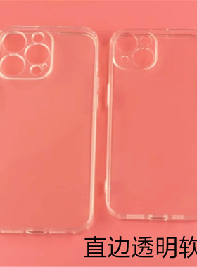 iphone17 16 15pro max 14plus 13 12 11 X XS XR 苹果8 7 6 6S 直边王透明手机壳16e高透保护套全包软硅胶套