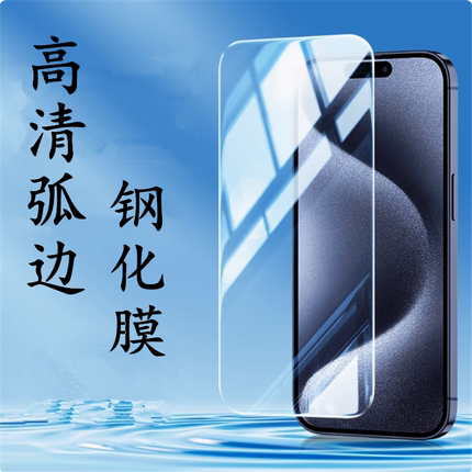iphone15 14 13 12 11 8 plus 7 6 苹果16 pro max X XS XR mini se2 3 4 高清弧边钢化玻璃膜手机贴膜保护膜