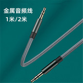 音频线2米AUX金属编织连接线音响公对公双头1米电脑车载3.5mm接口