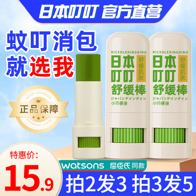 日本叮叮紫草止痒膏舒缓蚊虫叮咬
