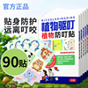 日本驱蚊贴叮叮儿童专用婴儿宝宝防蚊神器随身成人孕妇植物精油贴