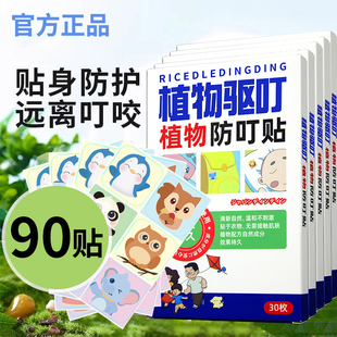 日本驱蚊贴叮叮儿童专用婴儿宝宝防蚊神器随身成人孕妇植物精油贴