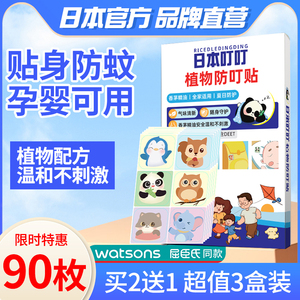 日本叮叮驱蚊贴宝宝婴儿童专用成人学生植物精油长效防蚊贴旗舰店