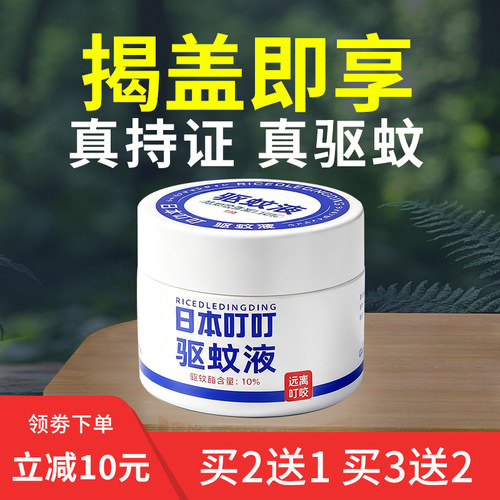 日本叮叮驱蚊液室内强效防蚊香薰