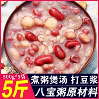 八寶粥1斤/3斤/5斤臘八粥原料養(yǎng)生粥早餐兒童粥五谷雜糧組合