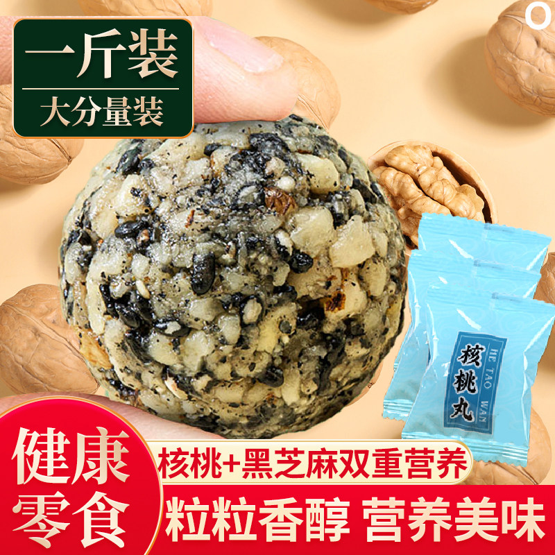黑芝麻核桃丸500g即食手工孕妇儿童休闲零食官方旗舰店独立包装,传统滋补营养品,养生丸,淘宝优惠券,粉丝福利购,淘宝优惠卷