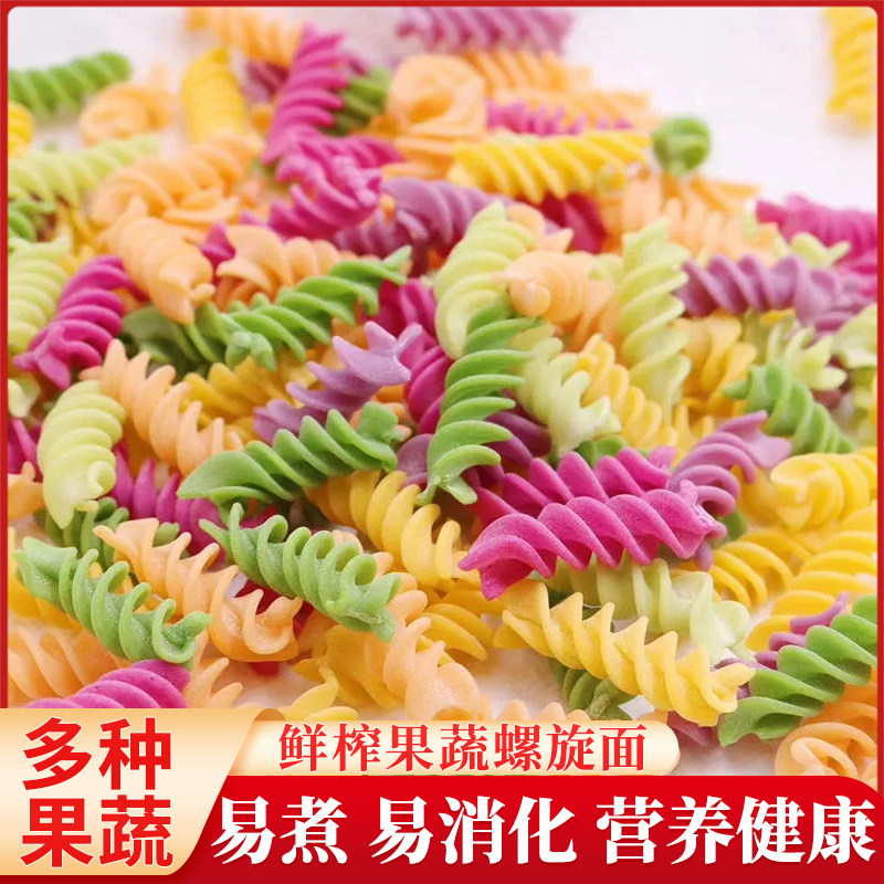 手工螺旋面500g/3斤装蔬菜面条螺丝果蔬面可搭配儿童多彩面