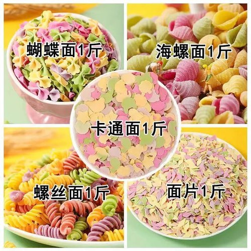 手工果蔬面500g/2斤多彩面条面片蝴蝶面海螺面片挂面早餐营养易煮