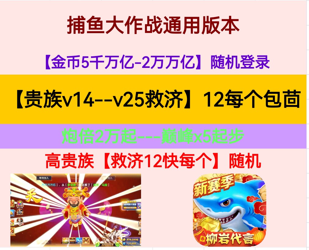 捕渔大作战成品号机甲号v15高金币号体验满满