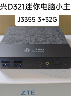 D321迷你家用电脑J3355办公小主机Win10 PC DIY一体机微型计算机