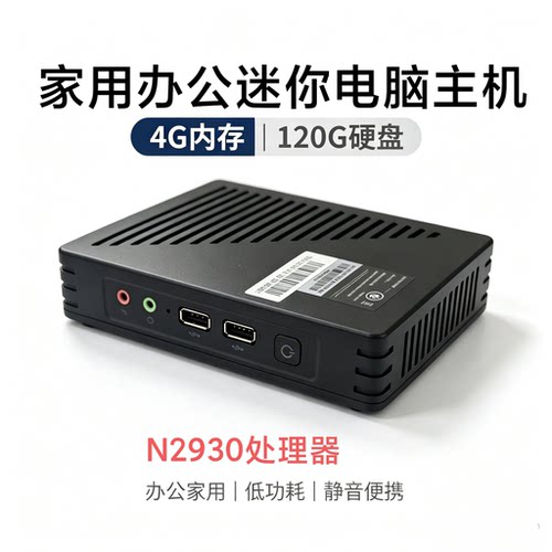 Z035四核N2930迷你电脑家用办公主机360网神娱乐终端机Mini PC