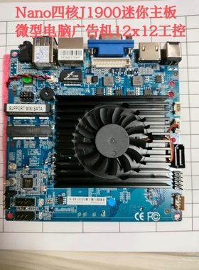 赛扬四核J1900迷你主机超薄主板无风扇广告机12x12工控主板Nano