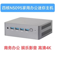 新创云N5105迷你电脑Win10主机N5095家用办公4K高清DIY兼容机HTPC