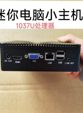 2025迷你电脑1037U准系统主机J1900 影音播放器客厅电脑win7 PC