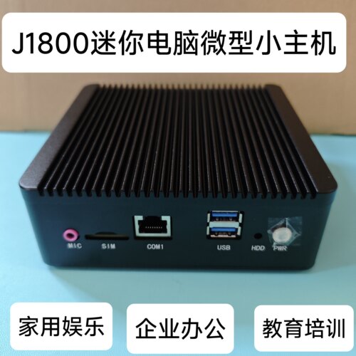 英特尔N29迷你主机J1800微型电脑准系统主机家用娱乐企业办公mini
