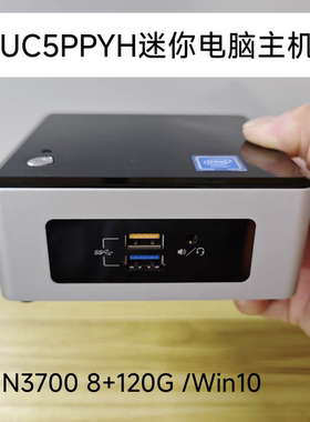 NUC5PPYH四核迷你主机N3700准系统主机家用办公高清影音电脑win10