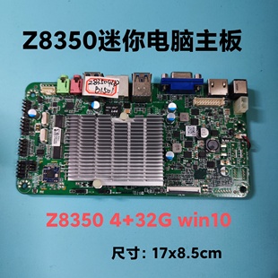 英特尔Z8350微型电脑主板Nano迷你主机Win10一体机4G32G Z3735f