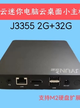 英特尔NUC J3355迷你电脑N3450微型终端机Win10 DIY一体机2G32G