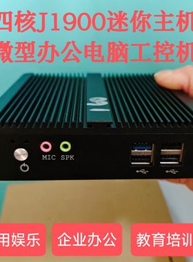 新创云j1900赛扬J3160迷你电脑高清客厅小主机win7DIY一体机终端