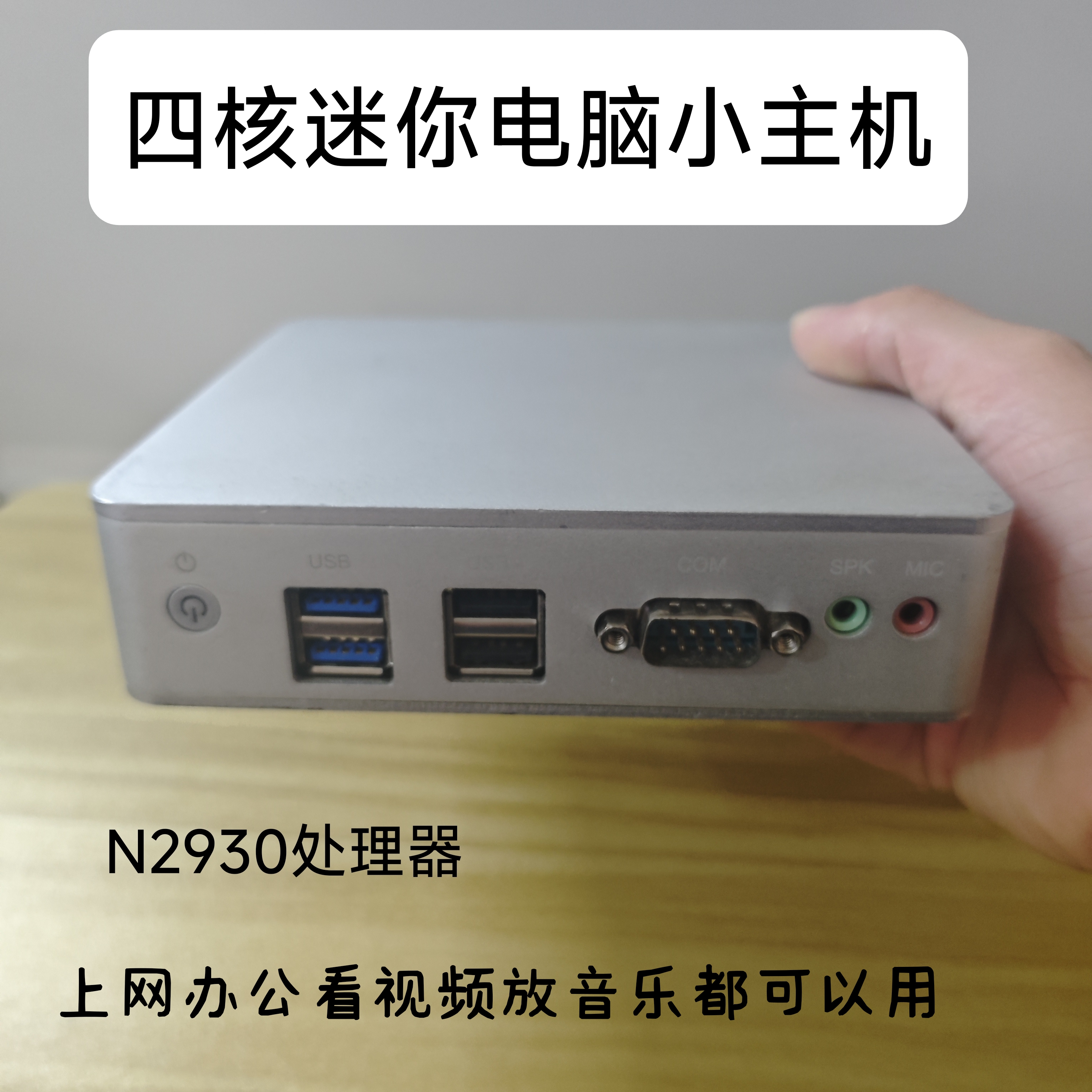 四核N2930迷你电脑win7家用办公视频播放准系统主机J1900 mini PC