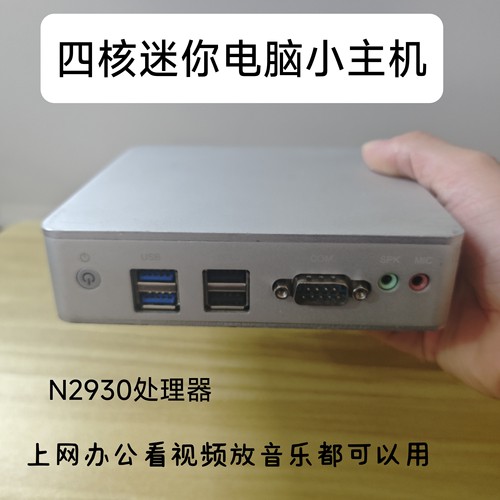 四核N2930迷你电脑win7家用办公视频播放准系统主机J1900 mini PC