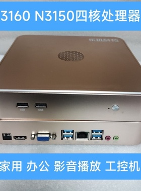 j3160迷你电脑N3520小主机J1900办公板载套装 组装台式机4G128G