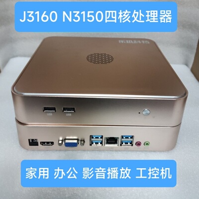j3160迷你电脑N3520小主机J1900办公板载套装 组装台式机4G128G