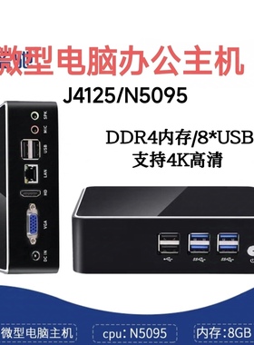 盈驰迷你电脑四核J4125/N5095家用娱乐商务办公Win10准系统主机PC
