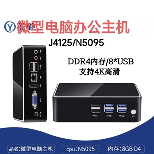 盈驰迷你电脑四核J4125 N5095家用娱乐商务办公Win10准系统主机PC