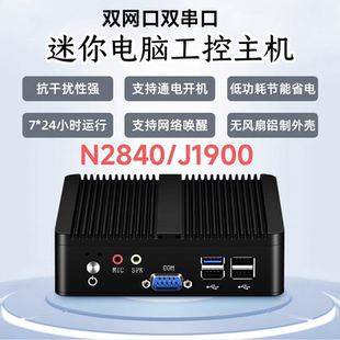 新创云工控机N2840四核J1900小主机双网双串口微型电脑准系统主机