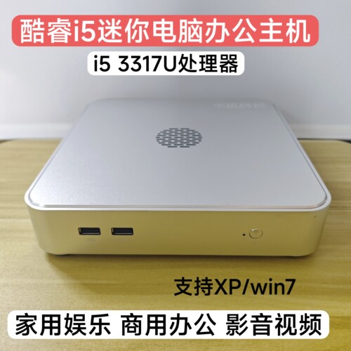 2026迷你主机i5 3317U 4200U超薄电脑家用办公win7影音XP台式HTPC