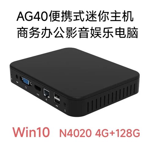 英特尔N4020微型电脑Win10办公小主机云桌面终端机DIY一体机N3450