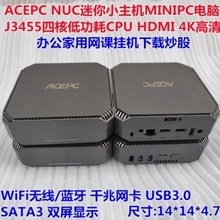 NUC J1900迷你电脑J3455准系统主机微型Win10家用办公台式 8G128G