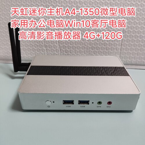 天虹迷你主机A4 1350四核Z8350办公电脑Win10台式DIY一体机4G128G