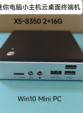 英特尔Z8350迷你主机微型电脑DIY一体机Win10超薄云桌面终端机X86