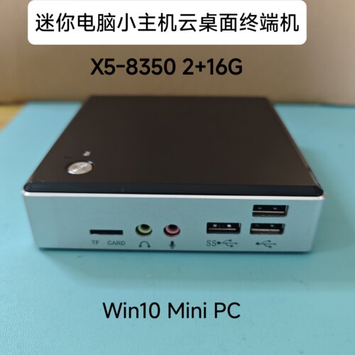英特尔Z8350迷你主机微型电脑DIY一体机Win10超薄云桌面终端机X86