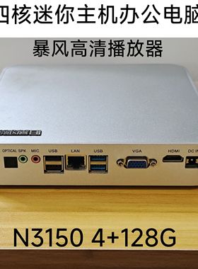 2505英特尔/占美N3150迷你主机X86高清播放器HTPC准系统主机J1900