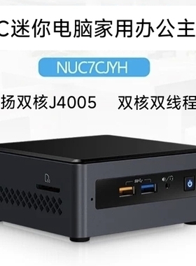 NUC7CJYH迷你电脑J4005家用办公4K高清影音播放器准系统主机Win10