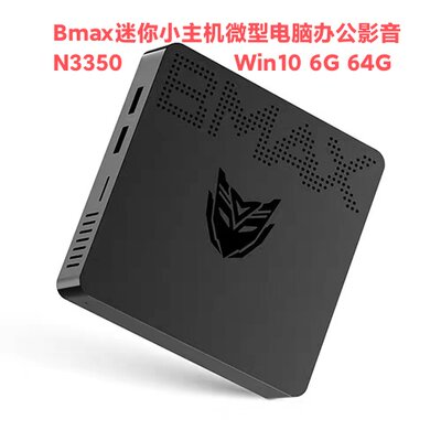 Bmax迷你小主机N3350微型电脑J3455办公影音DIY一体机Win10 6G64G