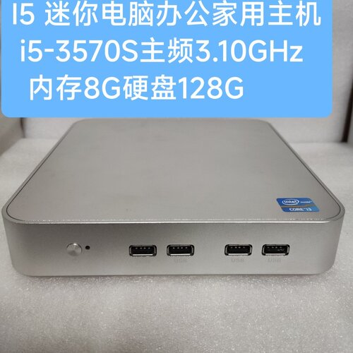 i5 3570S迷你主机微型家用办公电脑J4125工控机DIY一体机Win10