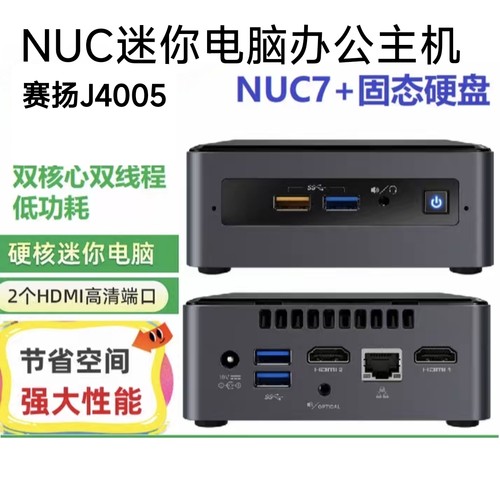 NUC7CYH迷你电脑办公家用J4005微型主机Win10超薄客厅HTPC准主机