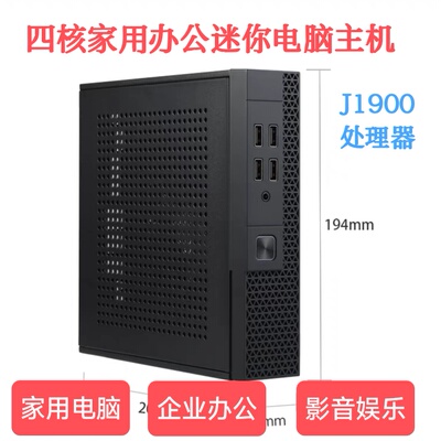 英特尔J1900微型电脑N5095家用办公台式机准系统主机SKTC组装机