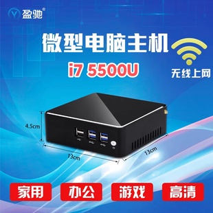 盈驰酷睿i7 5500U迷你电脑商务办公i5娱乐游戏小主机准系统主机