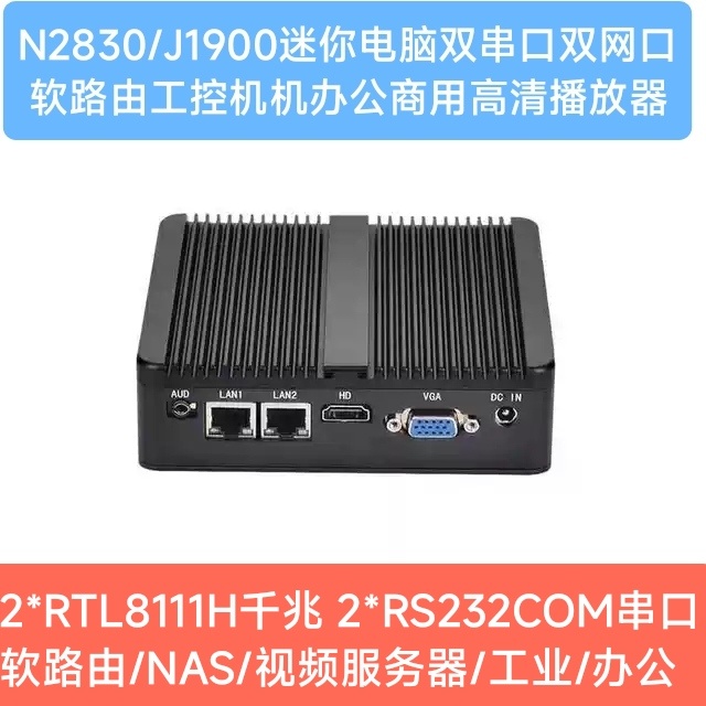 四核J1900迷你电脑N2830微型软路由miniPC无风扇工控机准系统主机
