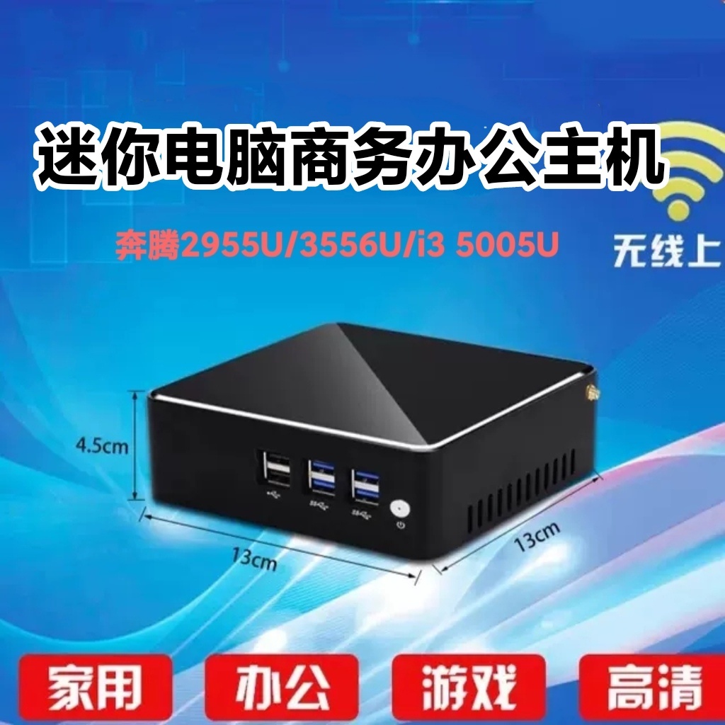 盈驰i3 5005U迷你电脑商务办公i3 7100U工控机准系统主机台式机