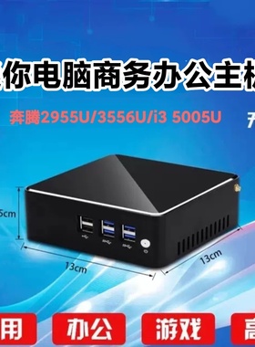 盈驰i3 5005U迷你电脑商务办公i3 7100U工控机准系统主机台式机