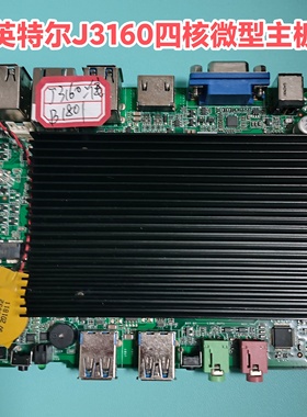 英特尔J3160迷你主板微型工控Win7一体机组装电脑Nano X86 2G32G