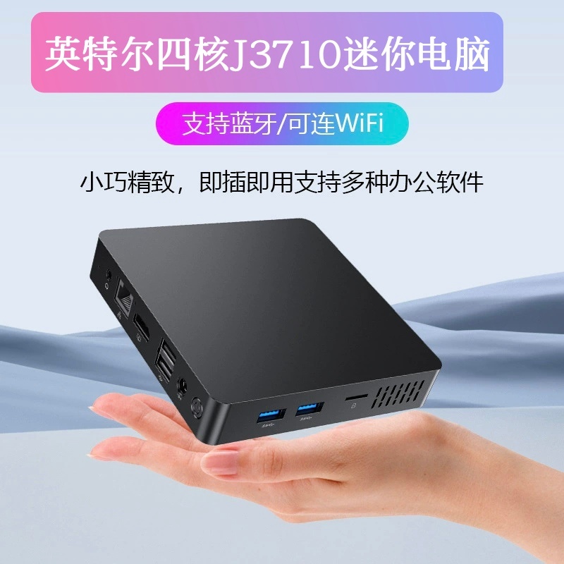 英特尔N3350迷你主机J3710商用办公电脑台式DIY一体机Win10 PC