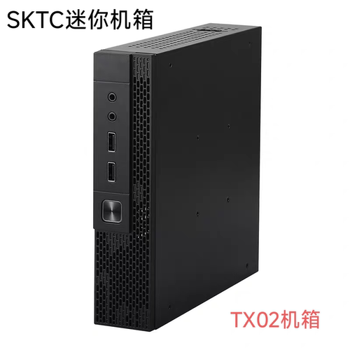 SKTC星开天TX02机箱迷你电脑组装机ITX主板微型台式机机箱